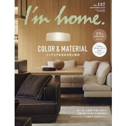 I'm home (アイムホーム) 2025年 09月号 [雑誌]