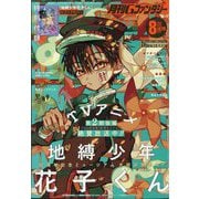 Gファンタジー 2025年 08月号 [雑誌]