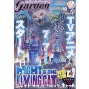 月刊 コミックガーデン 2025年 08月号 [雑誌]