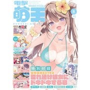 電撃萌王 2025年 08月号 [雑誌]