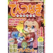 てんつなぎパズルライフ 2025年 09月号 [雑誌]