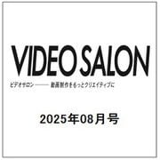 ビデオ SALON （サロン） 2025年 08月号 [雑誌]