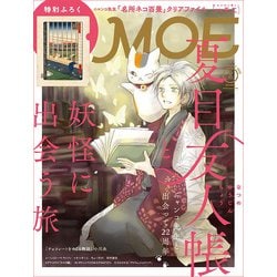 MOE (モエ) 2025年 08月号 [雑誌]