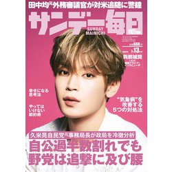 サンデー毎日 
昭和47年8月13日号 
藤子不二雄 
単行本未収録作品掲載 サンデー毎日 2025年 9/7号【表紙:THE ALFEE】 | サンデー毎日