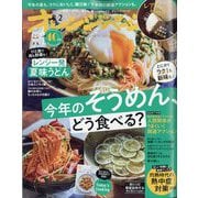 オレンジページ 2025年 8/2号 [雑誌]