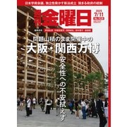 週刊 金曜日 2025年 7/11号 [雑誌]