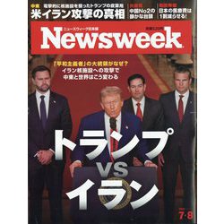 ニューズウィーク ヨドバシ.com - Newsweek （ニューズウィーク日本版） 2025年 7