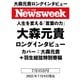 Newsweek （ニューズウィーク日本版） 2025年 7/15号 [雑誌]