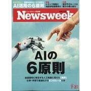 Newsweek （ニューズウィーク日本版） 2025年 7/22号 [雑誌]