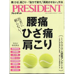 PRESIDENT (プレジデント) 2025年 8/1号 [雑誌]