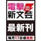 魔術帝の参謀は二度目の破滅を打ち砕く<1>（電撃の新文芸） [単行本]