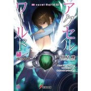 アクセル・ワールド〈28〉夜の女神(電撃文庫) [文庫]
