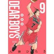DEAR　BOYS　新装版（9）(KCデラックス) [コミック]