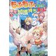 もふもふが溢れる異世界で幸せ加護持ち生活!〈3〉(アルファライト文庫) [文庫]