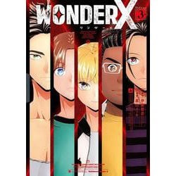 ワンダーX　3<3>(角川コミックス・エース) [コミック]