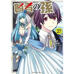 賢者の孫　（２７）<27>(角川コミックス・エース) [コミック]