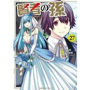 賢者の孫　（２７）<27>(角川コミックス・エース) [コミック]