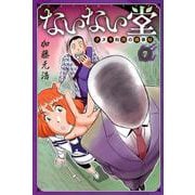 ないない堂　～タヌキ和尚の禍事帖～（7）(講談社コミックス月刊マガジン) [コミック]