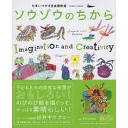 ソウゾウのちから－たまいつかさ自由画教室2005ー2025 [単行本]