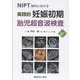 NIPT時代における 実践的 妊娠初期胎児超音波検査 [単行本]