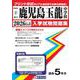 鹿児島玉龍中学校 2026年春受験用（鹿児島県公立・私立中学校入学試験問題集 2） [全集叢書]