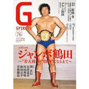 Ｇスピリッツ<vol.76>(タツミムック) [ムックその他]
