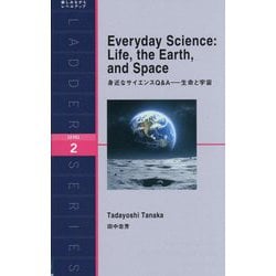 Everyday Science:Life,the Earth,and Space―身近なサイエンスQ&A 生命と宇宙(ラダーシリーズ) [単行本]