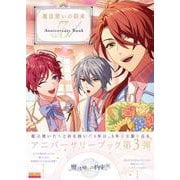 魔法使いの約束 Anniversary Book Vol.3 [単行本]