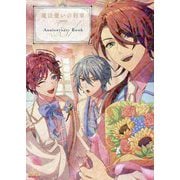 魔法使いの約束Anniversary Book〈Vol.3〉(B'sLOG COLLECTION) [単行本]