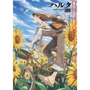 ハルタ 2025-AUGUST volume 126<126>(ハルタコミックス) [コミック]