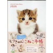 ふわふわCats Diary 2026(インプレス手帳2026) [単行本]
