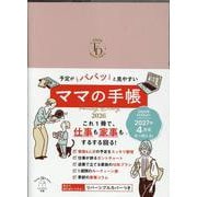 予定がパパッと見やすいママの手帳 Family Diary 2026(インプレス手帳2026) [単行本]