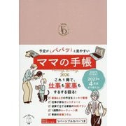 予定がパパッと見やすいママの手帳 FAMILY DIARY〈2026〉―インプレス手帳2026 [単行本]