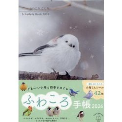 ふわころことりSchedule Book〈2026〉―インプレス手帳2026 [単行本]