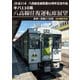 JR東日本 八高線全線開通90周年記念作品 キハ110系 八高線往復運転席展望 高崎～高麗川(往復) [DVD]