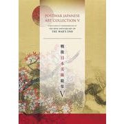 戦後日本美術総集Ⅴ [ムックその他]