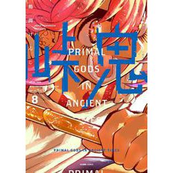 峠鬼　８<8>(ハルタコミックス) [コミック]