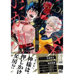 かか丸のヨメ入り！<1>(B's-LOVEY COMICS) [コミック]