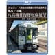 JR東日本 八高線全線開通90周年記念作品 キハ110系 八高線往復運転席展望 高崎～高麗川(往復) [Blu-ray Disc]