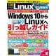 日経Linux 2025夏　1冊まるごとWindows乗り換え特集号　(日経BPパソコンベストムック) [ムックその他]