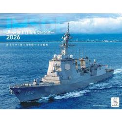 JShips 海上自衛隊（イカロスカレンダー2026） [カレンダー]