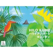 HILO KUME ハワイアンアート（イカロスカレンダー2026） [カレンダー]