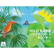 HILO KUME ハワイアンアート（イカロスカレンダー2026） [カレンダー]