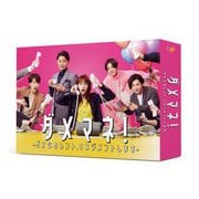 ダメマネ!-ダメなタレント、マネジメントします-DVD-BOX