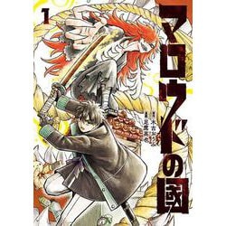 マロウドの國　１<1> [コミック]