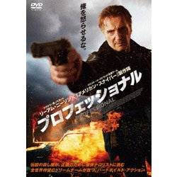 プロフェッショナル [DVD]