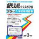 鹿児島県公立高等学校入学試験問題集 2026年春受験用 [全集叢書]