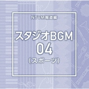 NTVM Music Library 報道ライブラリー編 スタジオBGM04(スポーツ)