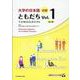 大学の日本語 初級 ともだちVol.1[第2版] [単行本]
