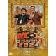 M-1グランプリ2024 ～20回目、1万組の"夢の入口"～ [DVD]